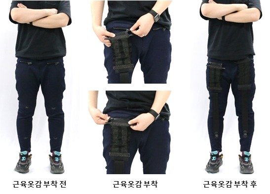 한국기계연구원 박철훈 박사 연구팀이 개발한 근육옷감을 바지위에 붙이면 의복형 웨어러블 로봇으로 변신한다. 근육옷감은 필요할 때, 필요한 부위에 부착하여 ‘입는 근육’으로 활용할 수 있다.(기계연 제공) © 뉴스1