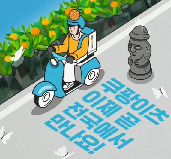 쿠팡이츠가 ‘한집배달'을 기존 서울 강남권을 비롯해 제주 등 전국으로 서비스를 확대하고 있다. 쿠팡이츠 소셜미디어 갈무리