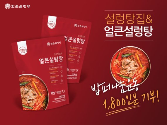 이연에프엔씨, 밥퍼나눔운동본부에 간편식 1800인분 기부