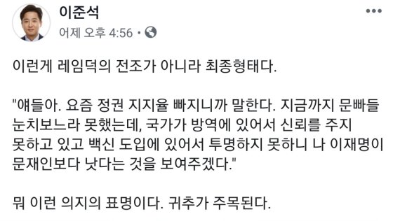 사진=이준석 전 최고위원 페이스북 갈무리