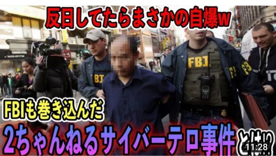 일본 유튜버들이 반크를 저격해 올려 놓은 영상 표지 화면(위에서부터 순서대로 “반일하다가 자폭함”, “FBI까지 휘말린 사이버테러 사건이란?”이라는 뜻). 사진은 반크와 무관하다. / 사진=유튜브 갈무리