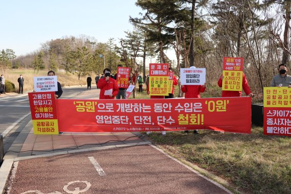 인천국제공항공사의 조치에 생계 위협을 받고 있다며 항의 시위를 하고 있는 스카이72골프장 임직원들. /사진=스카이72