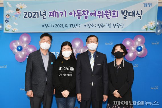양주시 아동참여위원회 출범…아동보호 공공성↑