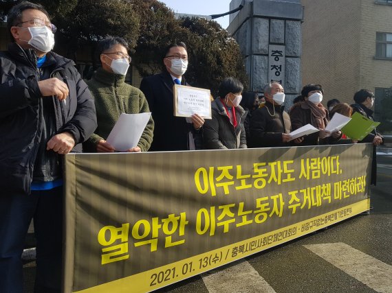 충북시민사회단체연대회의와 비정규직없는충북만들기운동본부는 13일 충북도청 서문 앞에서 이주 노동자의 주거 환경 개선을 촉구하는 기자회견을 했다.© 뉴스1
