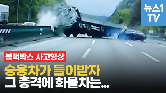 [영상]단 5초 사이에…고속도로서 중심잃은 화물차 '휘청'