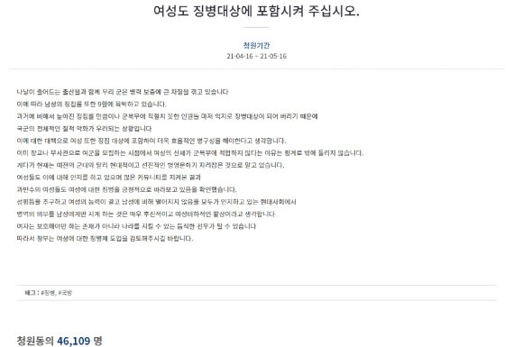 '여성 징병제' 청와대 국민청원 사흘만에 동의 5만명 돌파