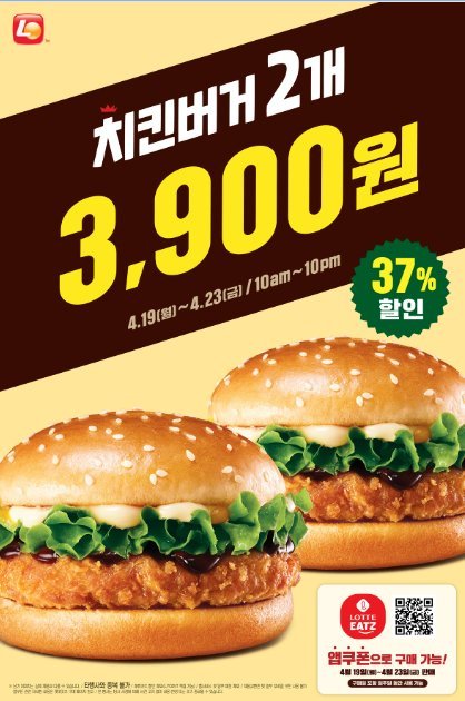롯데리아, 5일간 치킨버거 2개 3900원 판매