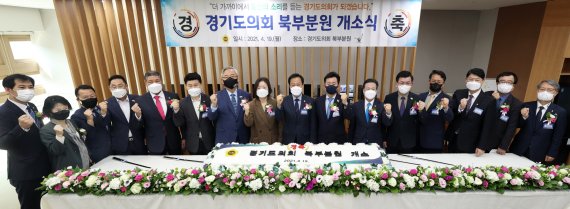 경기도의회, 지방의회 최초 분원 '북부분원 개소'