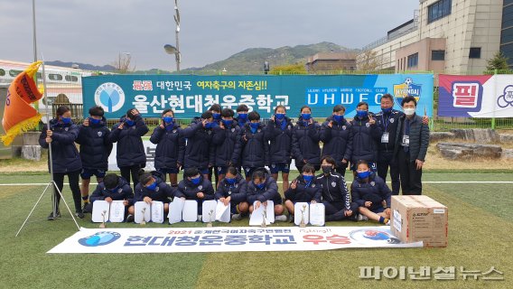 울산현대청운중, 2021 춘계한국여자축구연맹전 우승