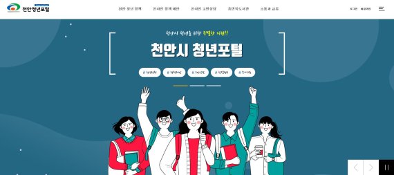 천안시,청년 온라인소통공간 ‘천안청년포털’ 운영