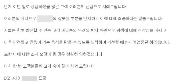 토렴 딱 걸린 부산 '안심식당' "개선 때까지 영업중단하겠다"