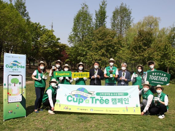 스타벅스는 서울시, 서울그린트러스트와 숲 조성을 위한 '나무품은컵(Cup a Tree) 캠페인을 전개한다고 21일 밝혔다. 스타벅스 임직원들과 캠페인 참여 관계자들이 기념촬영을 하고 있다.
