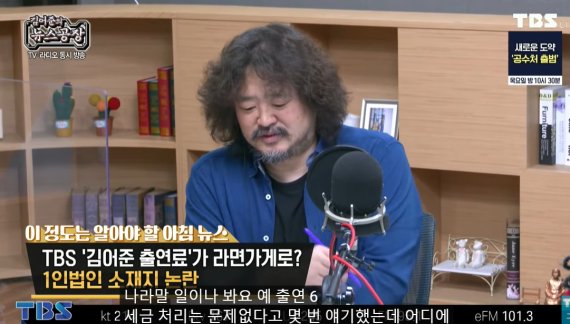 나는 절세도 안 하는데... 자신감 넘치는 김어준