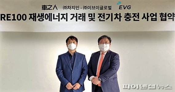 차지인 최영석 CSO(왼쪽)와 이브이글로벌 김대환 대표 [사진 = 차지인 제공]