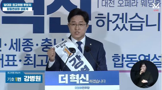 강병원 더불어민주당 최고위원 후보. 사진=델리민주