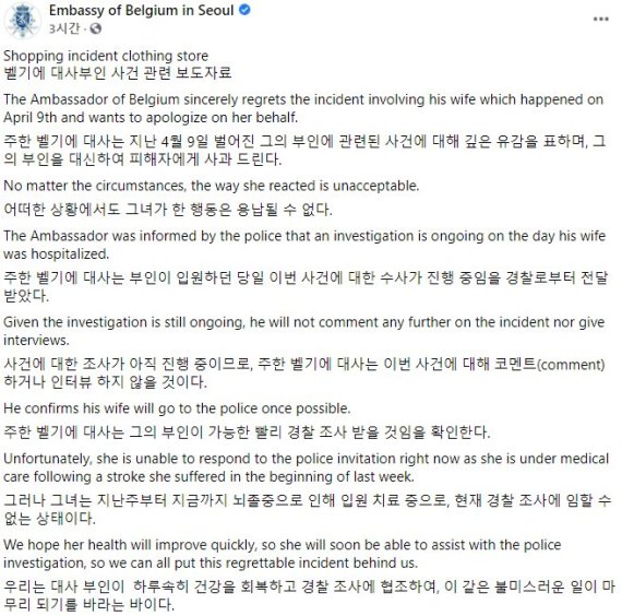 “피해자 언급도 없어” 벨기에 대사 13일 간 고민하더니..