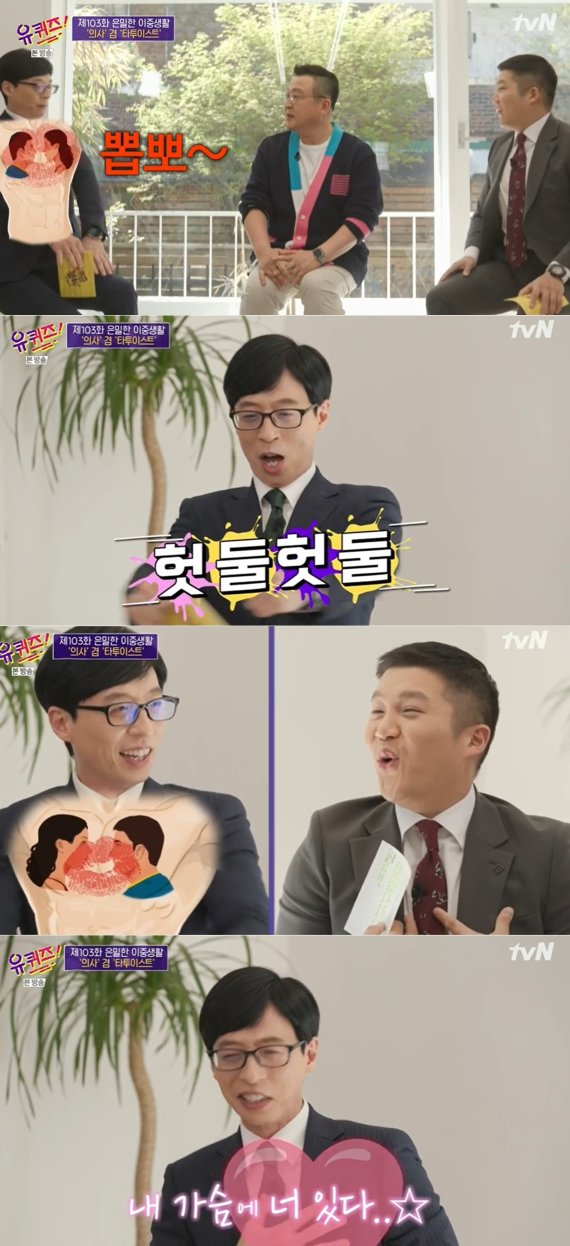 tvN 예능 프로그램 '유 퀴즈 온 더 블럭' 방송화면 갈무리 © 뉴스1