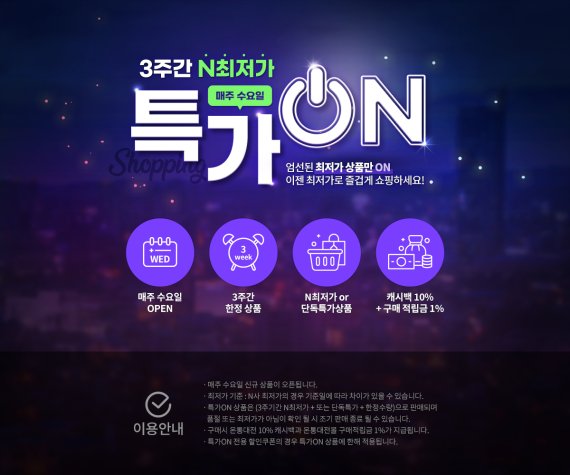 온통대전몰 온라인 최저가 ‘특가ON’런칭 홍보 이미지