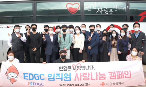 신상철 대표 등을 포함한 EDGC 임직원이 인천 송도 본사에서 사랑 나눔 헌혈행사를 펼치고 있다. EDGC 제공.