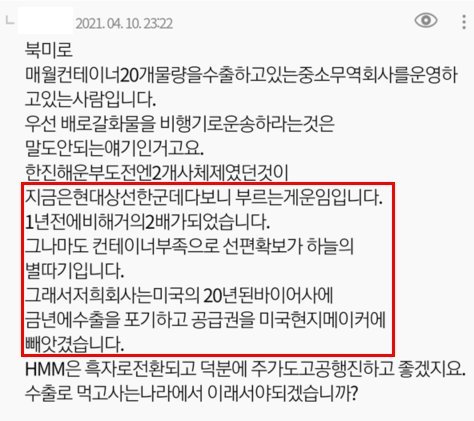 포털 다음에 송고된 <'컨테이너 박스'가 韓 수출 경쟁력 악화시킨다고?> 기사에 달린 댓글. 댓글창 갈무리.
