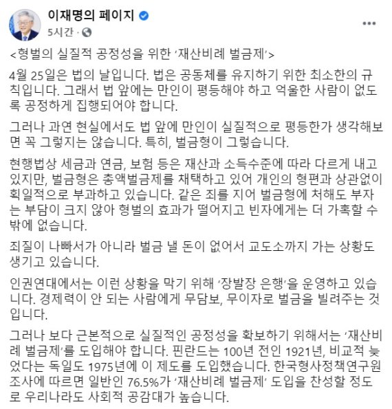 이재명 "현행 벌금형 부자에 유리…재산비례 벌금제 도입해야"