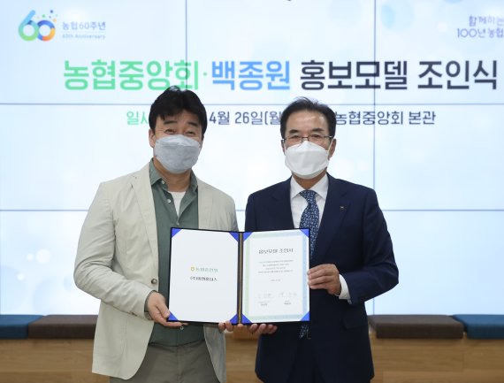 농협, 백종원 대표와 광고모델 계약