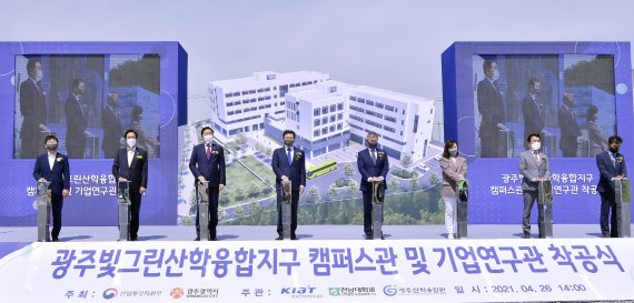 광주광역시, 빛그린산학융합지구 캠퍼스관·기업연구관 착공식 개최