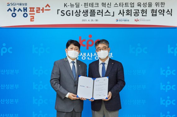 SGI서울보증, 한국생산성본부와 스타트업 육성 업무협약 체결