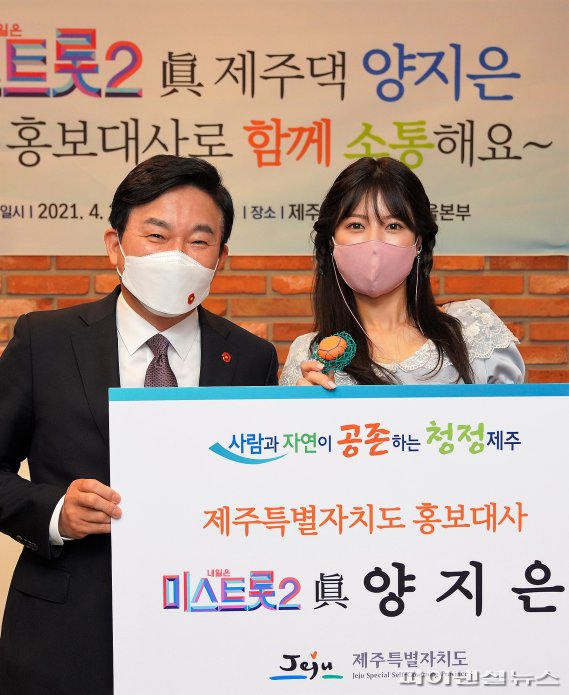 ‘미스트롯2 眞’ 양지은, 고향 제주 홍보대사로 뛴다