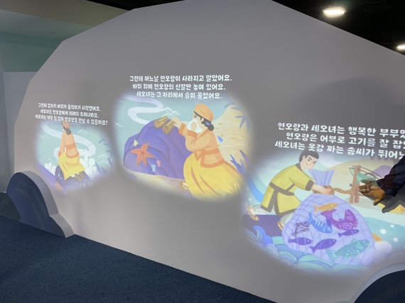 연오랑과 세오녀의 이야기를 만날 수 있는 멀티미디어 체험© 뉴스1 윤슬빈 기자