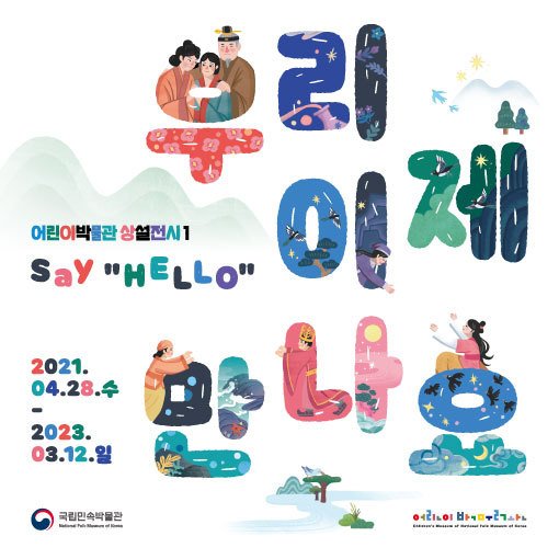 '우리 이제 만나요' 포스터