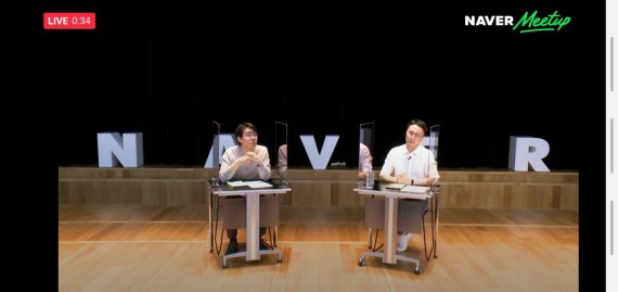 (네이버 '밋업' 온라인 기자간담회) © 뉴스1