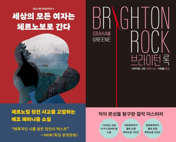 '세상의 모든 여자는 체르노보에 간다', '브라이턴 록'© 뉴스1