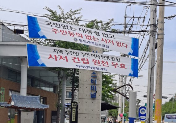 문재인 대통령 사저가 들어설 예정인 경남 양산 하북면 일대의 주민들이 지난 21일 지역 곳곳에 사저 건립 반대를 요구하는 현수막을 내걸었다. © 뉴스1 김명규 기자