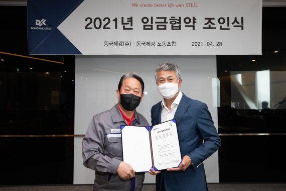 28일 장세욱 동국제강 부회장(우)과 박상규 노조위원장(좌)이 ‘2021년 임금협상 조인식’을 갖고 기념촬영을 하고 있다.