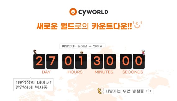 '싸이월드 부활' 카운트다운 돌입…5월25일 오후 1시 오픈 예고