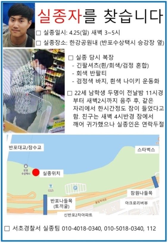 지난 25일 한강변에서 실종된 대학생을 찾는 전단. /사진=뉴스1