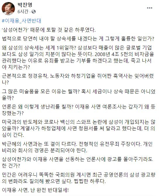 민주당 부대변인 “‘삼성어천가’ 토 나와..이재용 사면 반대”