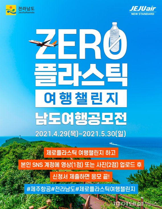 /사진=제주항공 제공