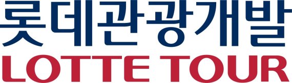 롯데관광개발 "공매도 재개 영향 없어..대차잔고 2% 불과"