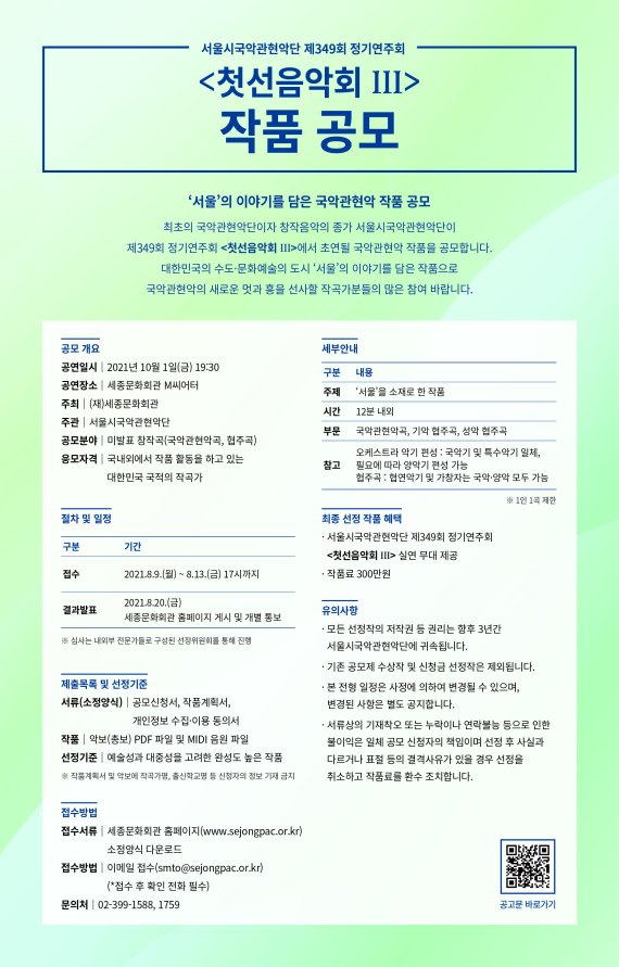 서울시국악관현악단 '첫선음악회' 작품 공모