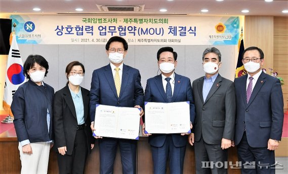 제주도의회·국회 입법조사처, 자치입법 전문성 강화 협력