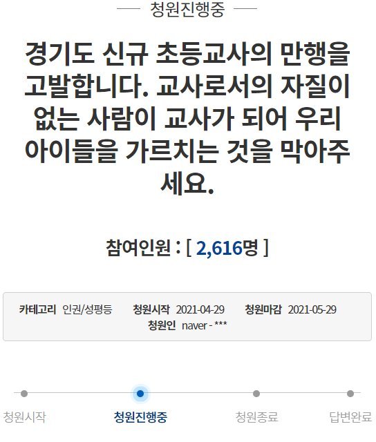 사진=청와대 국민청원 게시판 갈무리