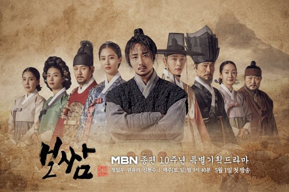[서울=뉴시스]MBN 새 주말드라마 '보쌈 - 운명을 훔치다' 단체 포스터(사진=MBN 제공)2021.04.30 photo@newsis.com *재판매 및 DB 금지