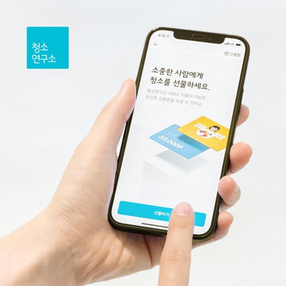 홈클리닝 서비스 청소연구소, ‘선물하기’ 서비스 출시