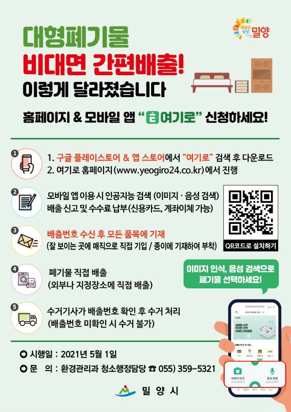 대형폐기물 수거 신청 온라인 앱 포스터. *재판매 및 DB 금지