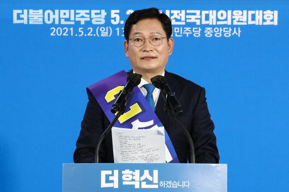 더불어민주당 당대표 경선에 출마한 송영길 후보가 2일 오후 서울 여의도 중앙당사에서 열린 임시전국대의원대회에서 정견발표를 하고 있다.