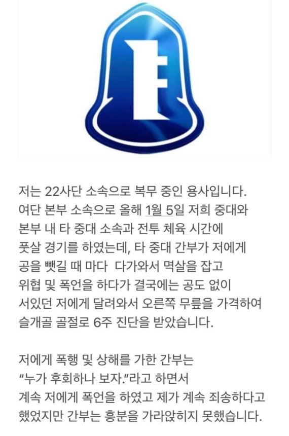 풋살하다 공 뺏었다고 병사 폭행해 골절상 입힌 군 간부