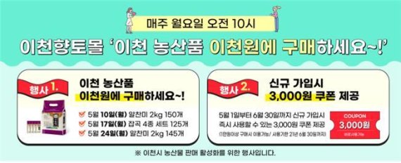 '임금님표 이천쌀, 2000원에 구매하세요' 안내문.(이천시 제공) © News1