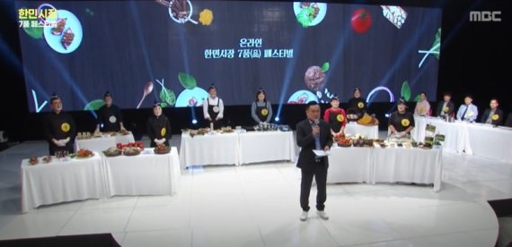 대전한민시장 7품콘테스트 (대전MBC 유튜브 갈무리) © 뉴스1